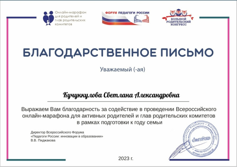 Всероссийский онлайн-марафон для активных родителей и глав родительских комитетов.